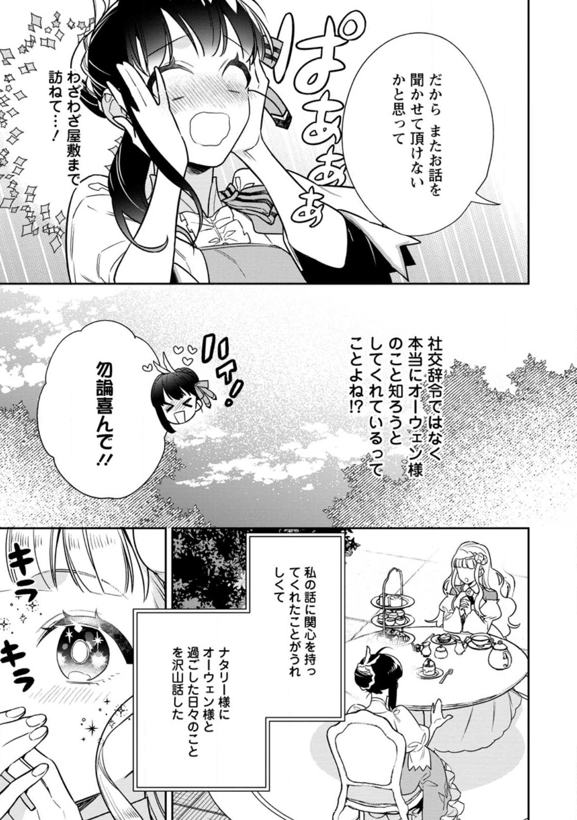 Shinitakunai no de, Zenryoku de Kobitara Dekiaisaremashita! Chapter 7.2 9ページ