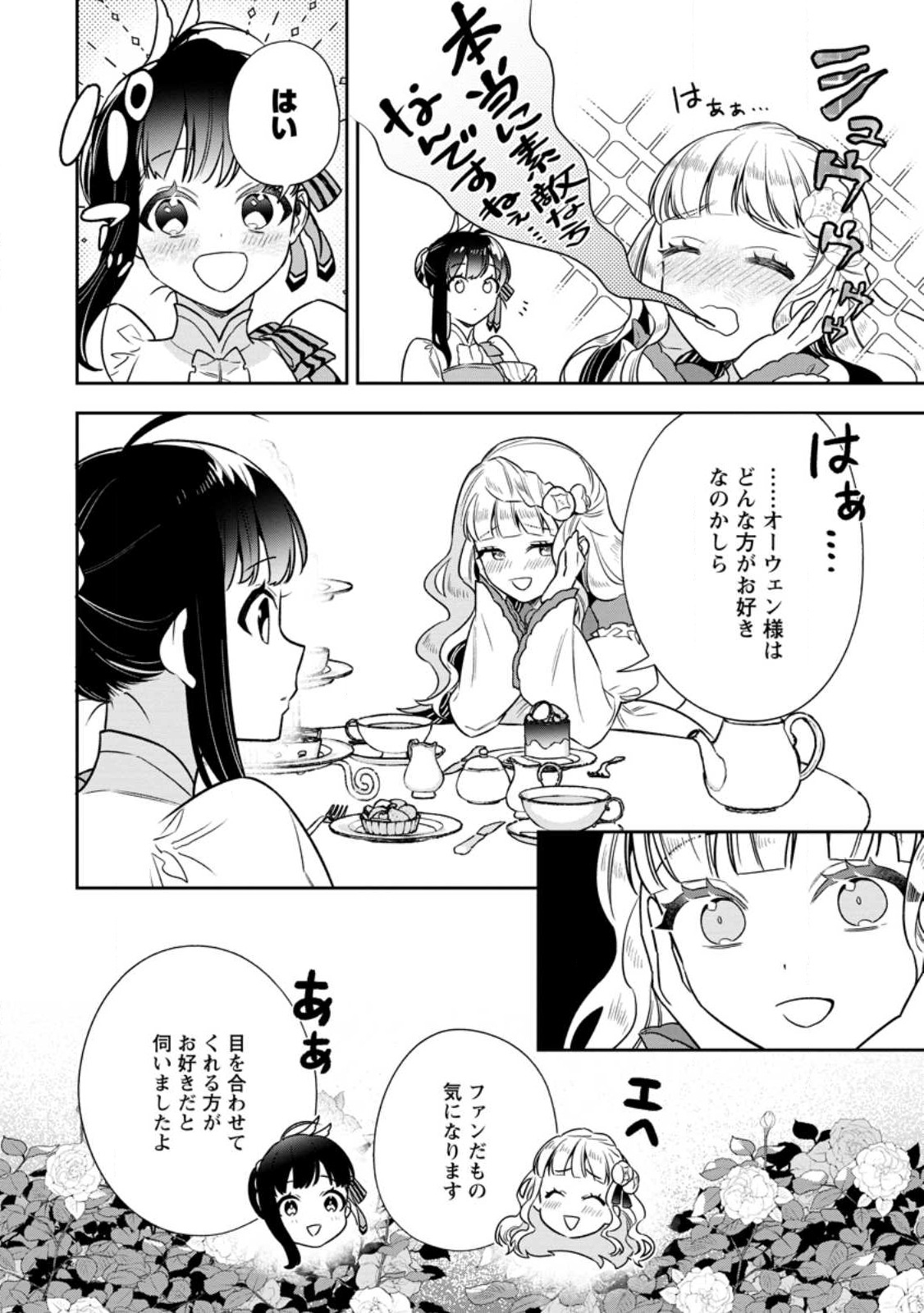 Shinitakunai no de, Zenryoku de Kobitara Dekiaisaremashita! Chapter 7.2 10ページ