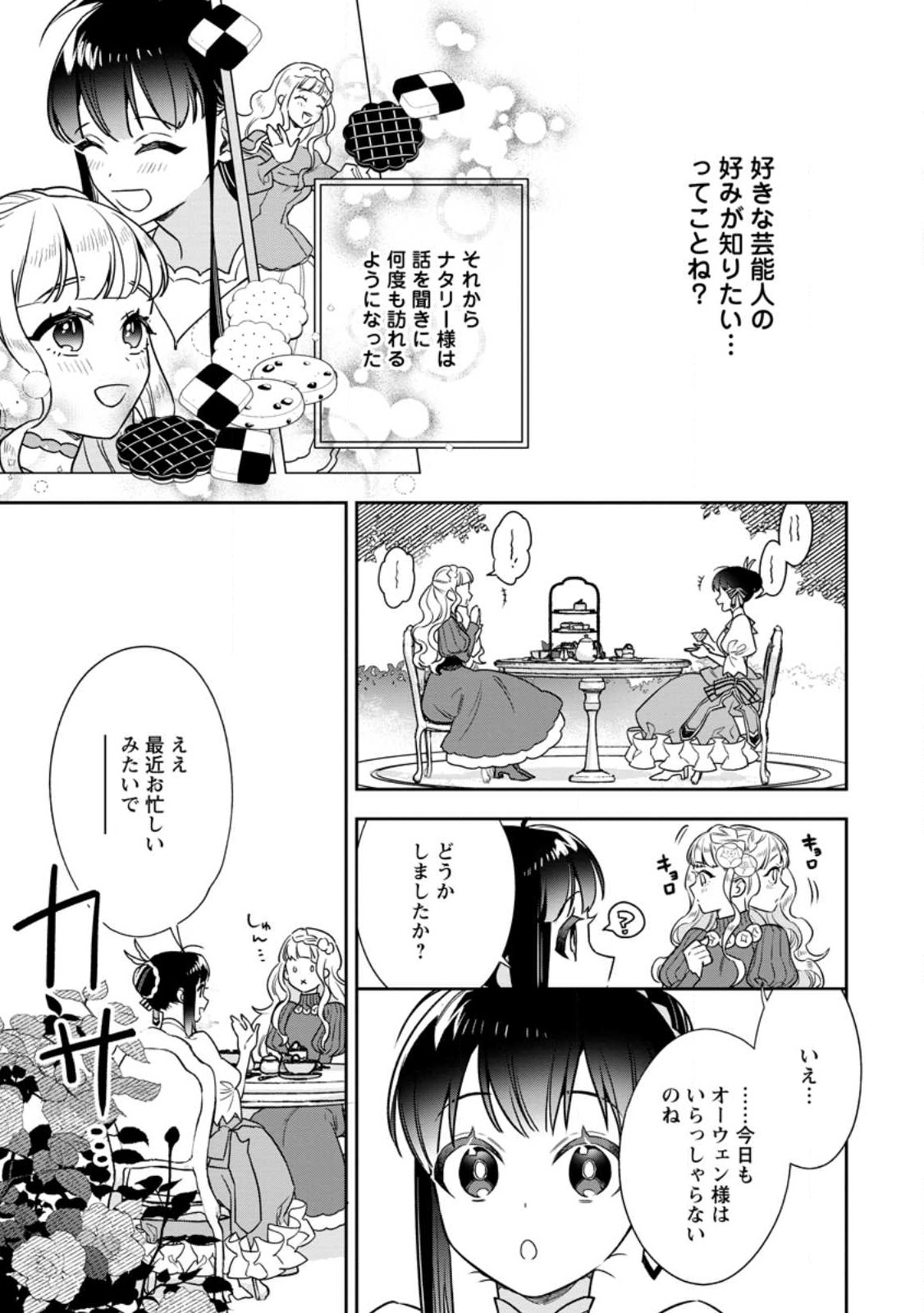 Shinitakunai no de, Zenryoku de Kobitara Dekiaisaremashita! Chapter 7.3 1ページ