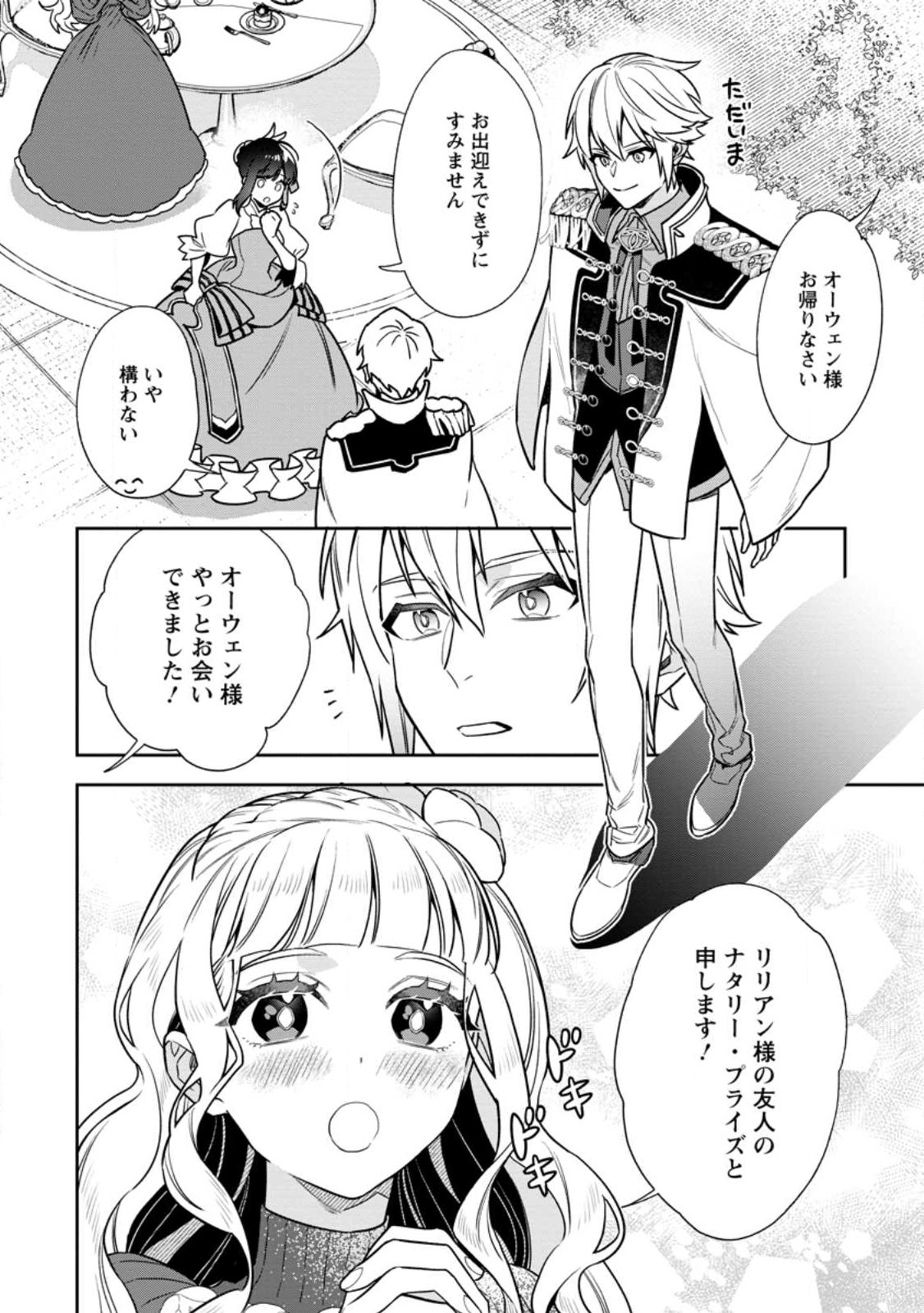 Shinitakunai no de, Zenryoku de Kobitara Dekiaisaremashita! Chapter 7.3 2ページ