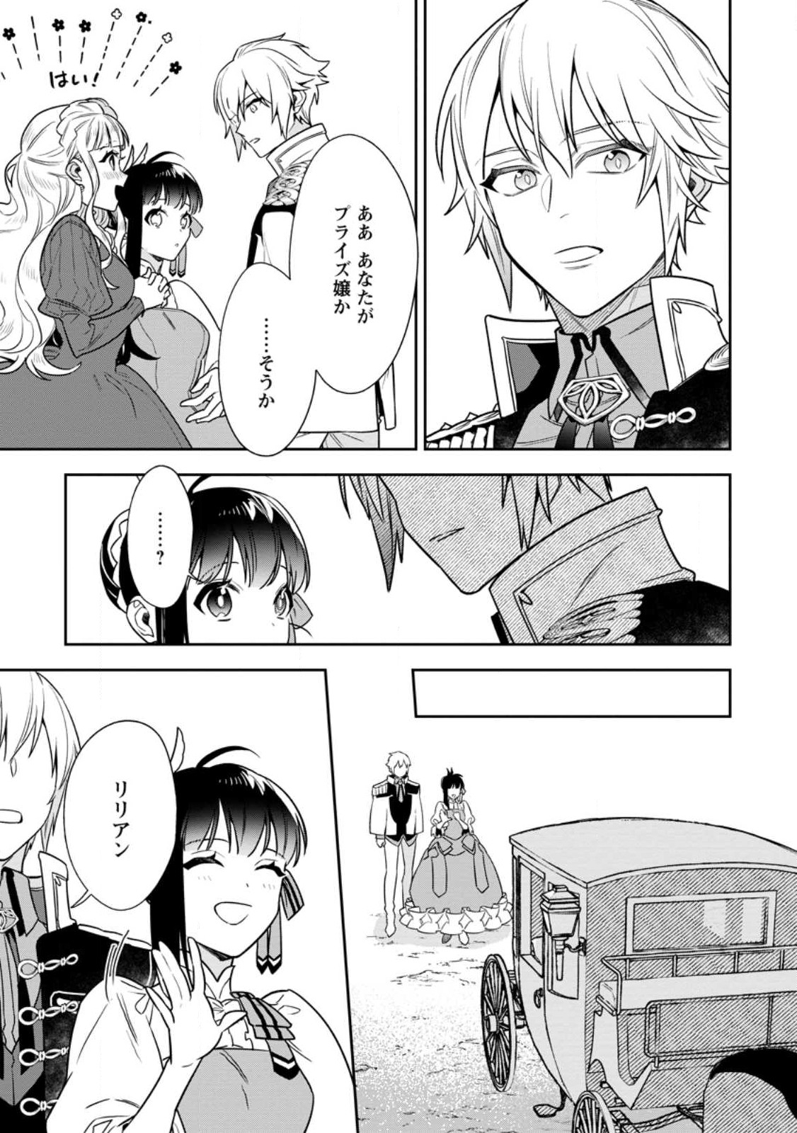 Shinitakunai no de, Zenryoku de Kobitara Dekiaisaremashita! Chapter 7.3 3ページ