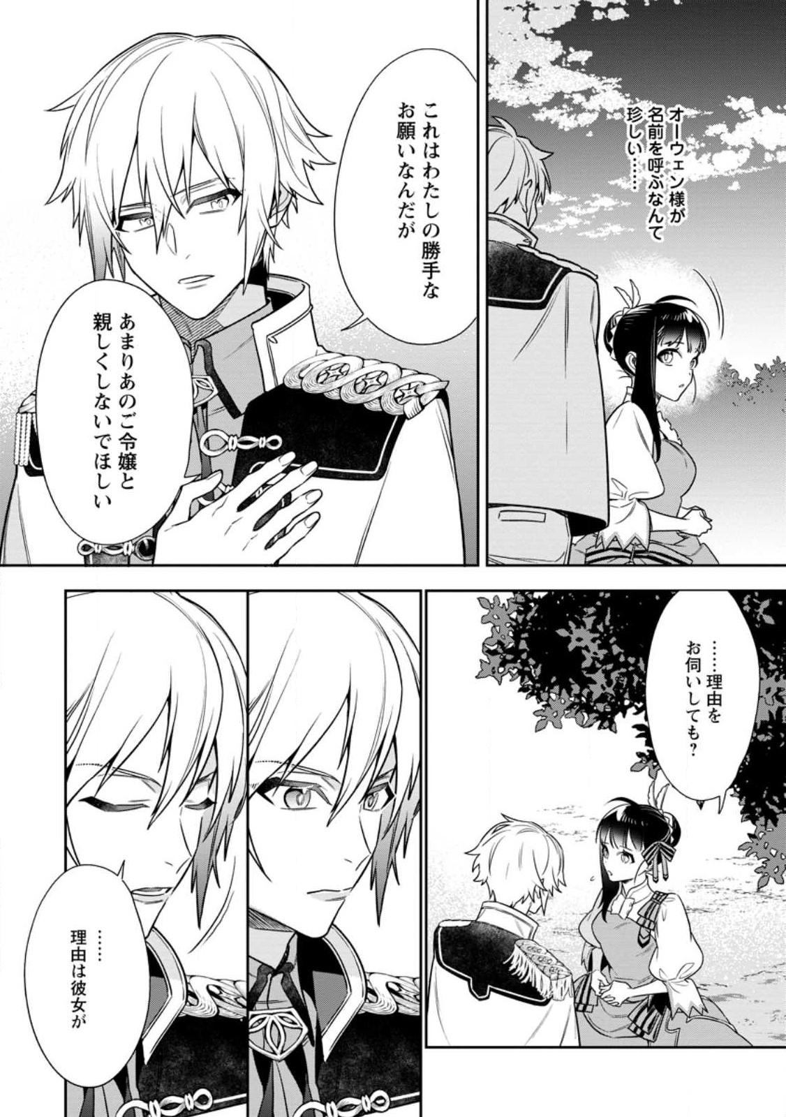 Shinitakunai no de, Zenryoku de Kobitara Dekiaisaremashita! Chapter 7.3 4ページ