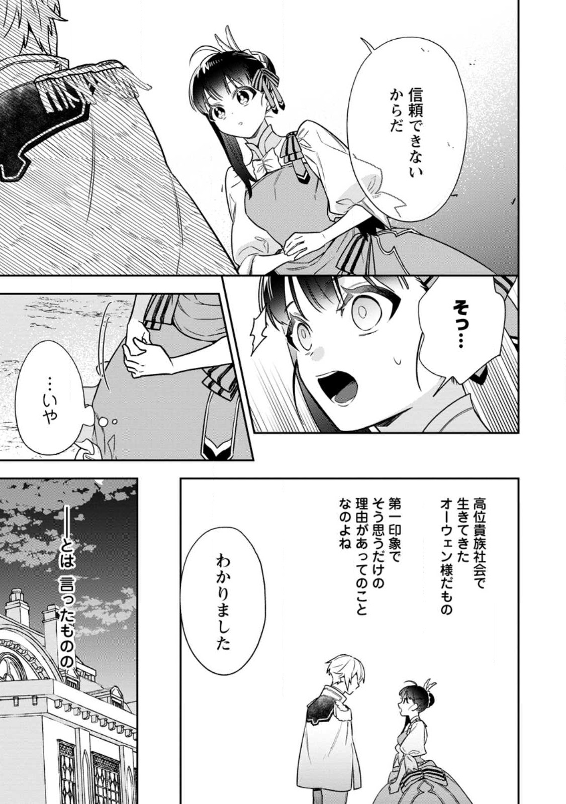 Shinitakunai no de, Zenryoku de Kobitara Dekiaisaremashita! Chapter 7.3 5ページ