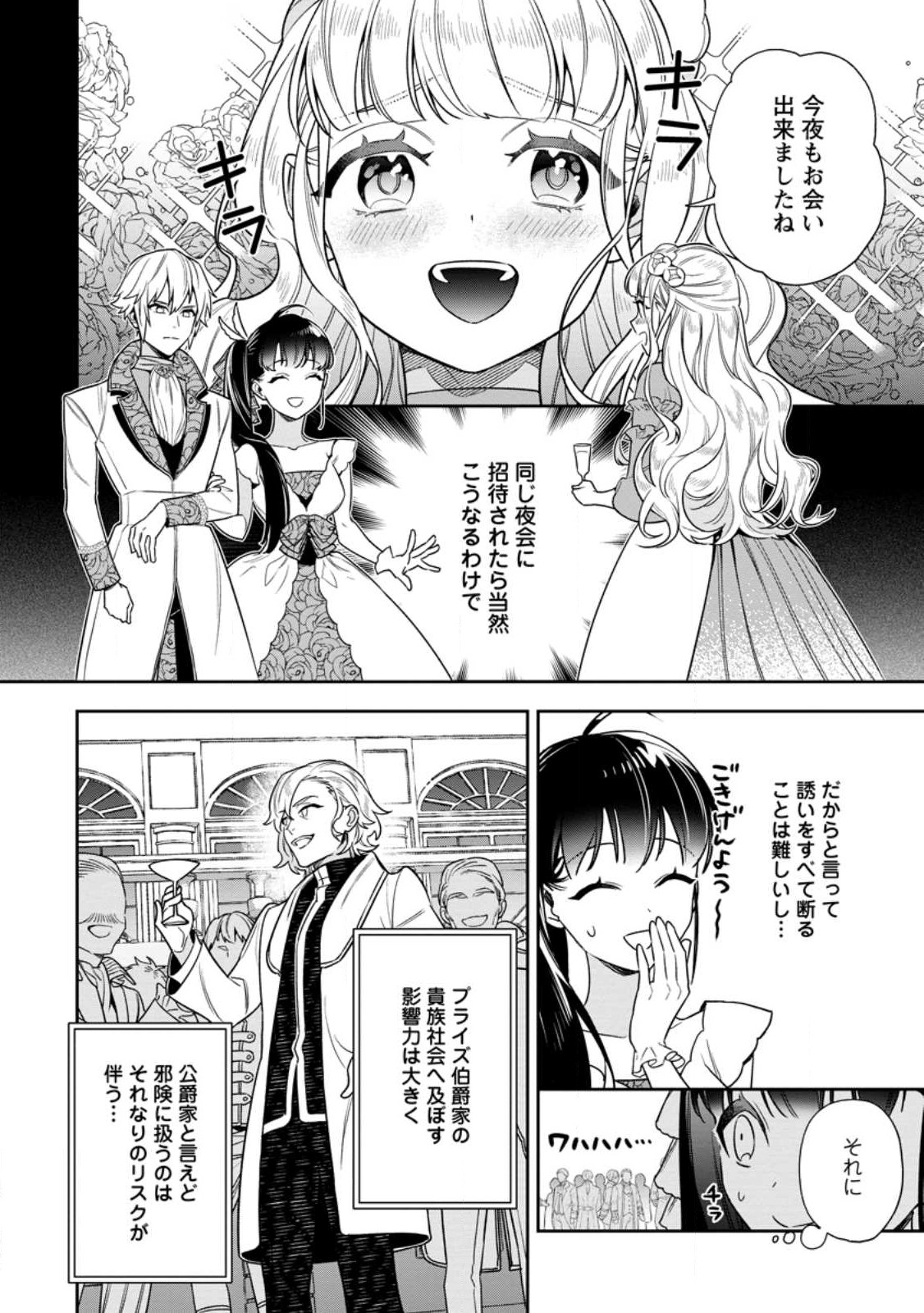 Shinitakunai no de, Zenryoku de Kobitara Dekiaisaremashita! Chapter 7.3 6ページ