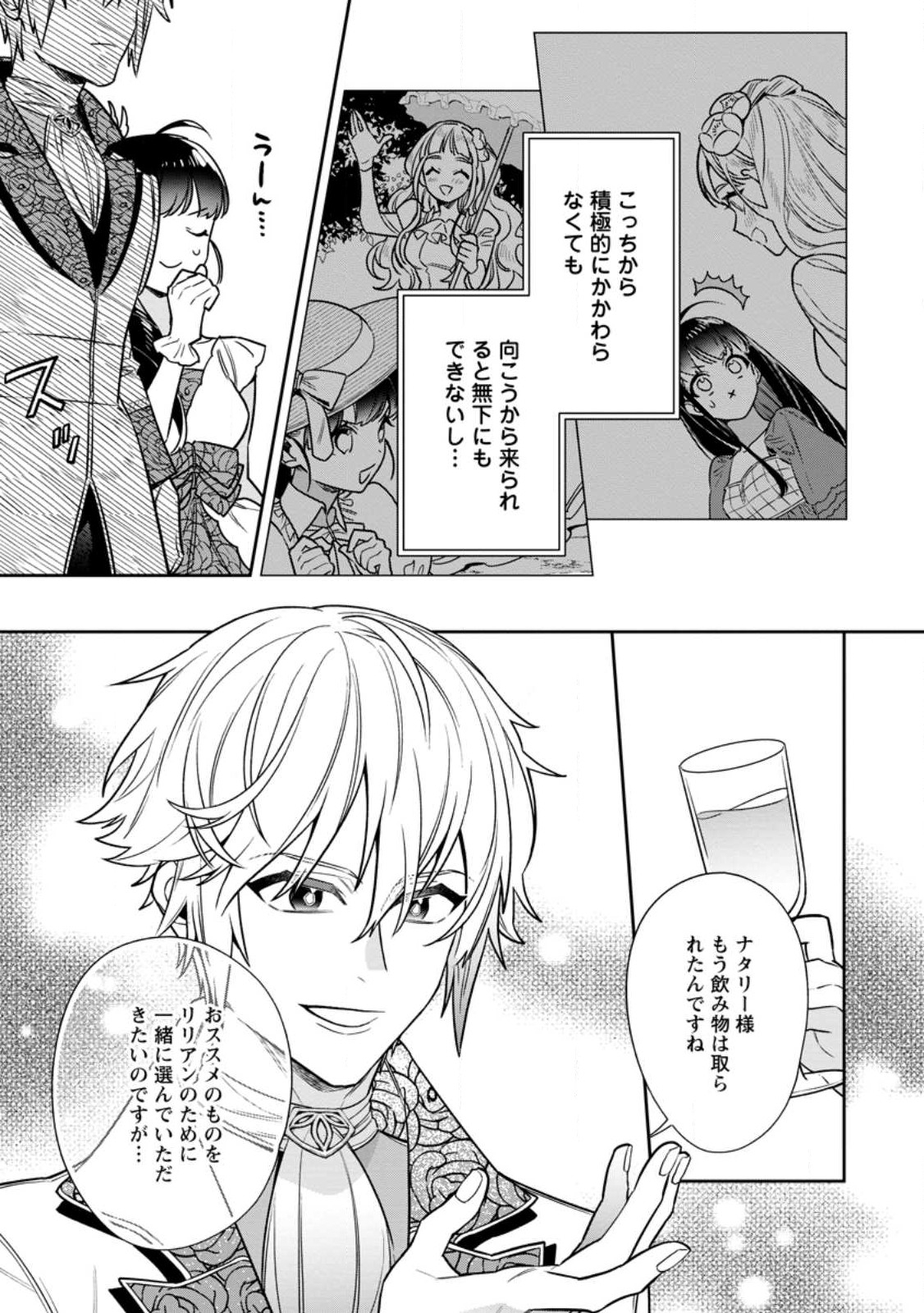 Shinitakunai no de, Zenryoku de Kobitara Dekiaisaremashita! Chapter 7.3 7ページ