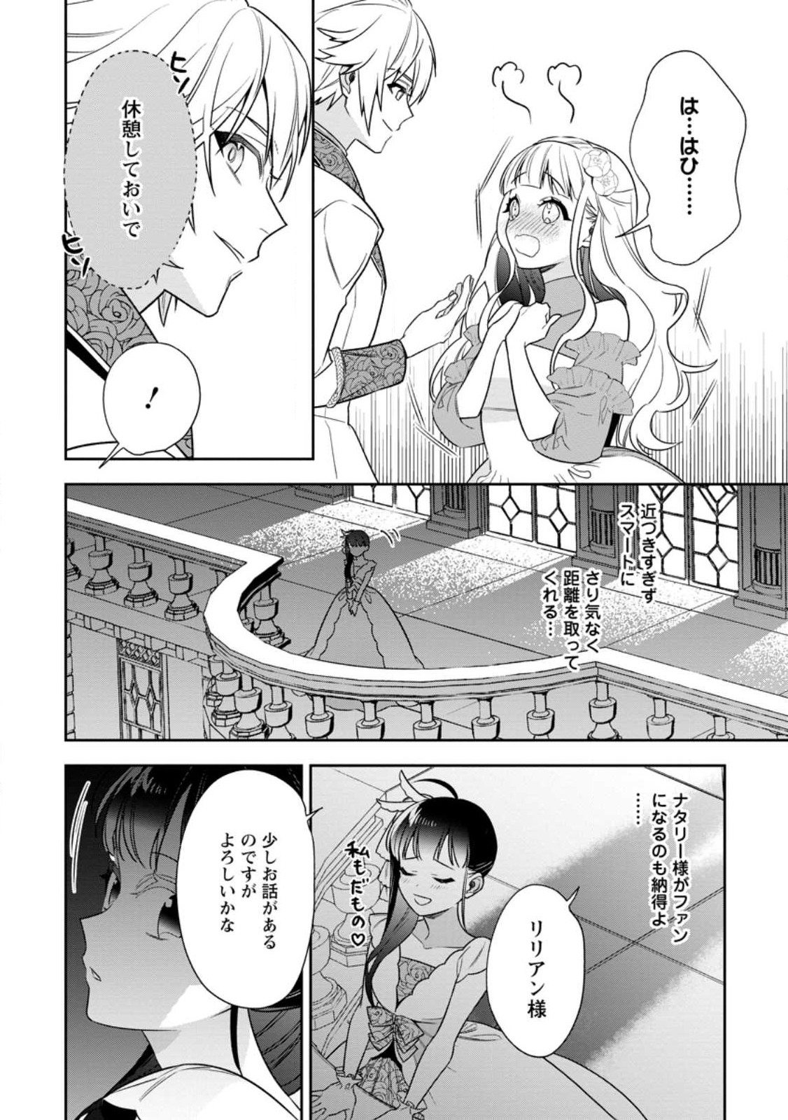 Shinitakunai no de, Zenryoku de Kobitara Dekiaisaremashita! Chapter 7.3 8ページ