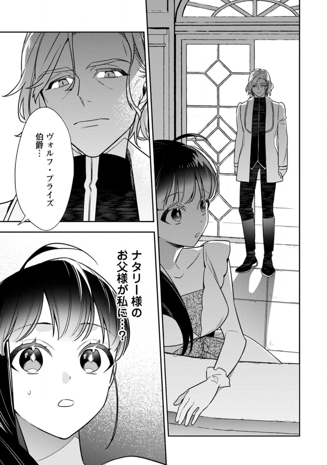 Shinitakunai no de, Zenryoku de Kobitara Dekiaisaremashita! Chapter 7.3 9ページ