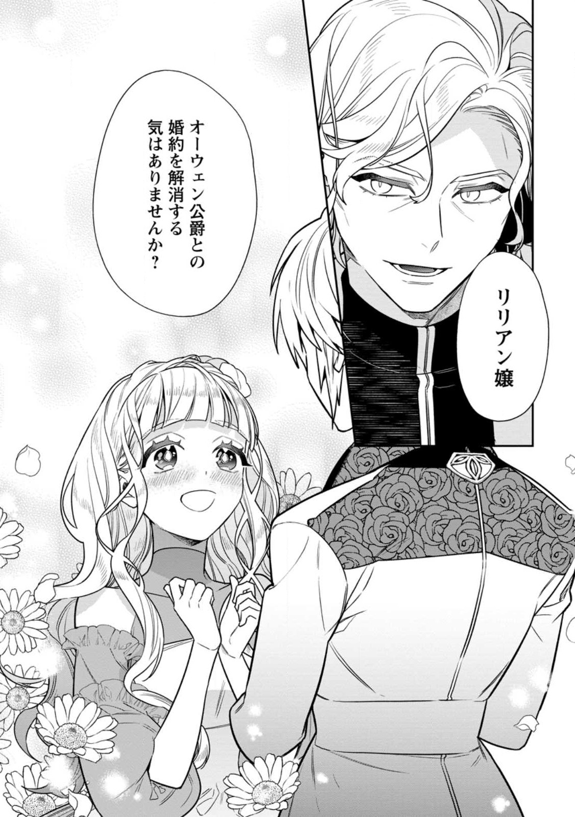 Shinitakunai no de, Zenryoku de Kobitara Dekiaisaremashita! Chapter 7.3 10ページ