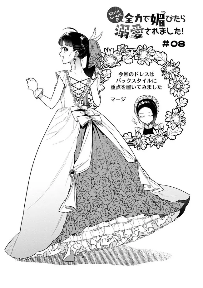 Shinitakunai no de, Zenryoku de Kobitara Dekiaisaremashita! Chapter 8.1 1ページ