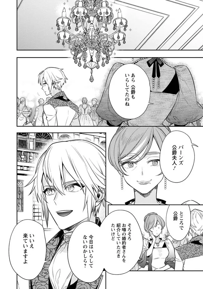 Shinitakunai no de, Zenryoku de Kobitara Dekiaisaremashita! Chapter 8.1 2ページ
