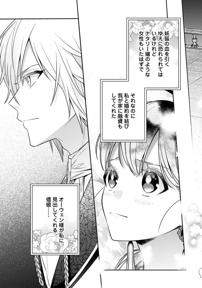 Shinitakunai no de, Zenryoku de Kobitara Dekiaisaremashita! Chapter 8.1 11ページ