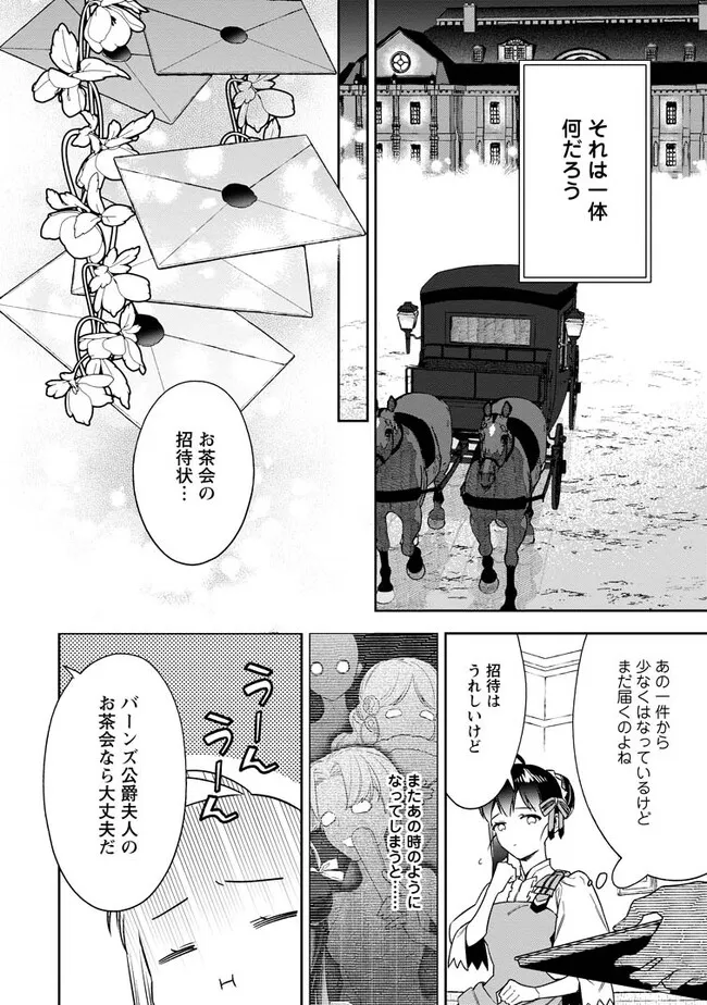 Shinitakunai no de, Zenryoku de Kobitara Dekiaisaremashita! Chapter 8.1 12ページ