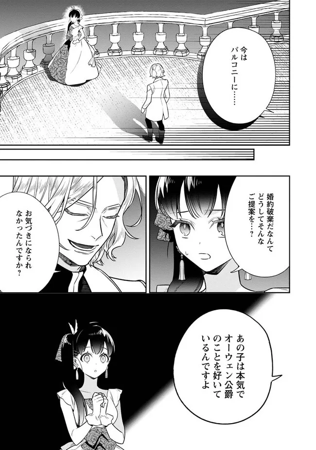 Shinitakunai no de, Zenryoku de Kobitara Dekiaisaremashita! Chapter 8.1 3ページ