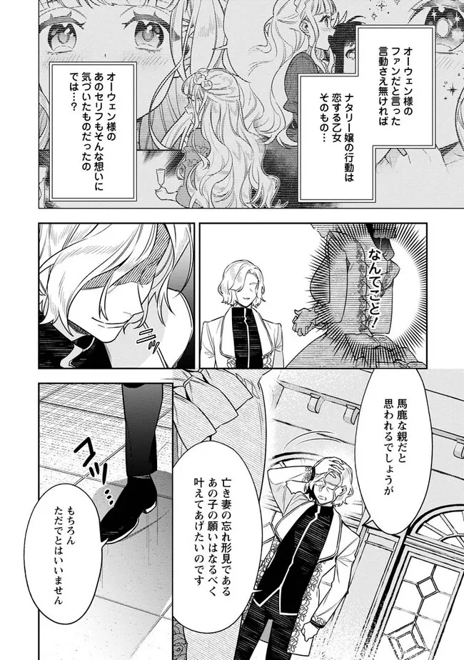 Shinitakunai no de, Zenryoku de Kobitara Dekiaisaremashita! Chapter 8.1 4ページ
