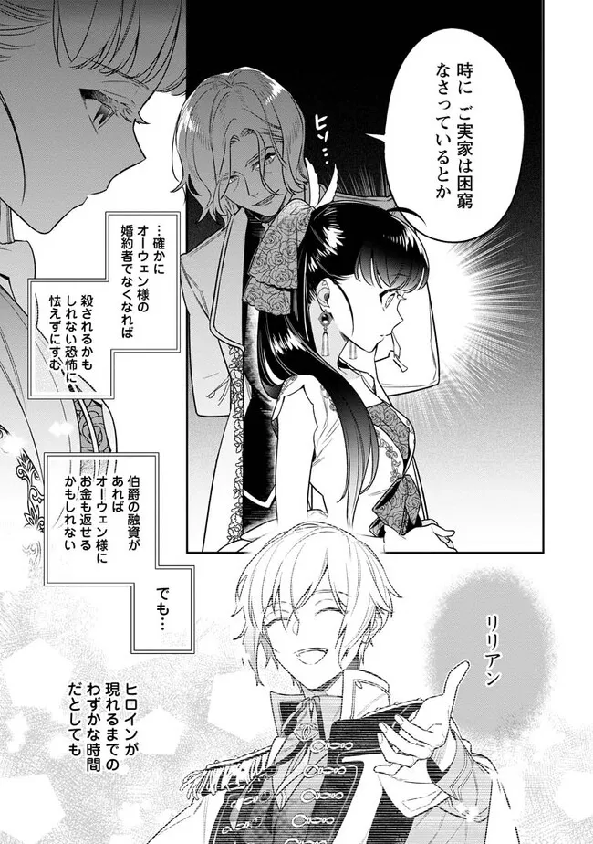 Shinitakunai no de, Zenryoku de Kobitara Dekiaisaremashita! Chapter 8.1 5ページ