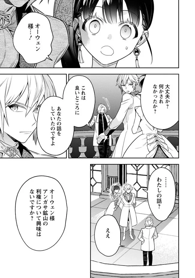 Shinitakunai no de, Zenryoku de Kobitara Dekiaisaremashita! Chapter 8.1 7ページ