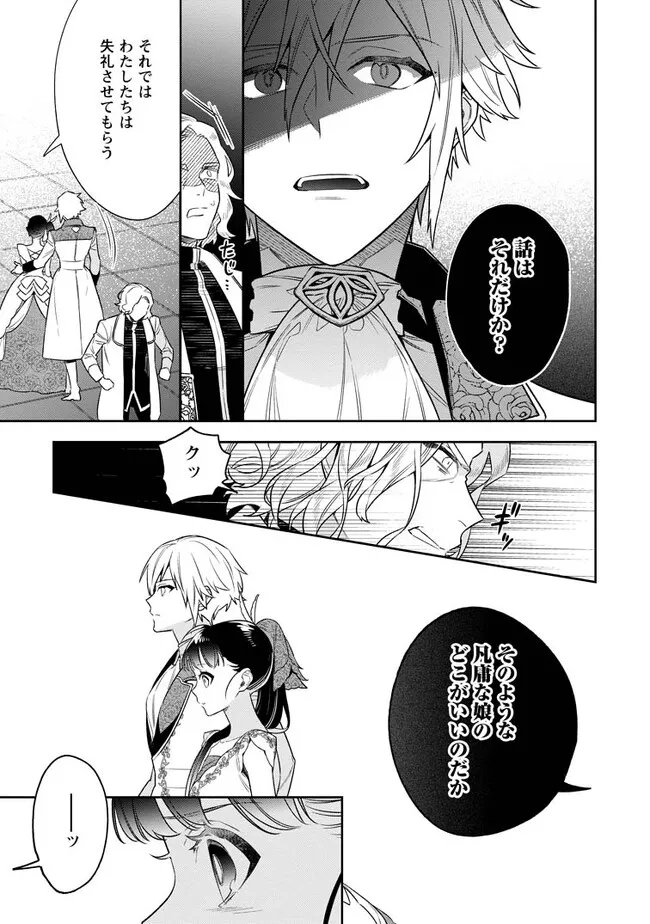 Shinitakunai no de, Zenryoku de Kobitara Dekiaisaremashita! Chapter 8.1 9ページ