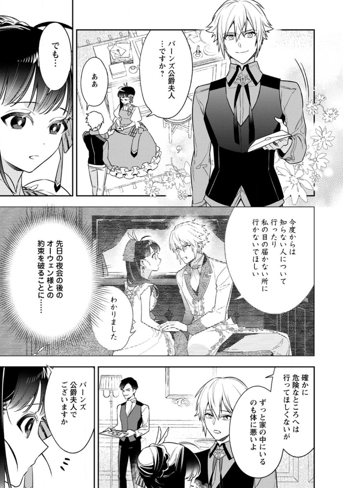 Shinitakunai no de, Zenryoku de Kobitara Dekiaisaremashita! Chapter 8.2 1ページ