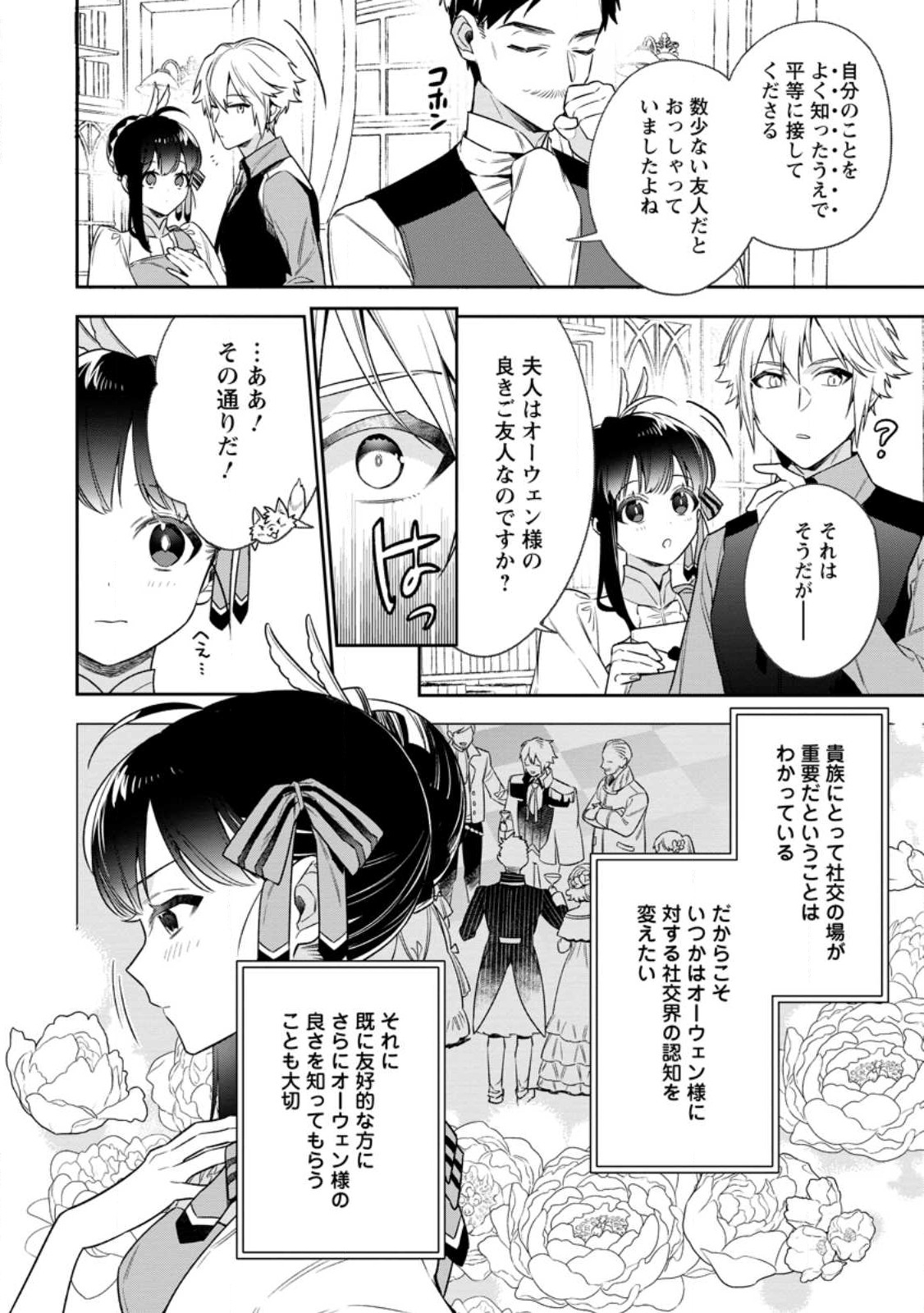 Shinitakunai no de, Zenryoku de Kobitara Dekiaisaremashita! Chapter 8.2 2ページ