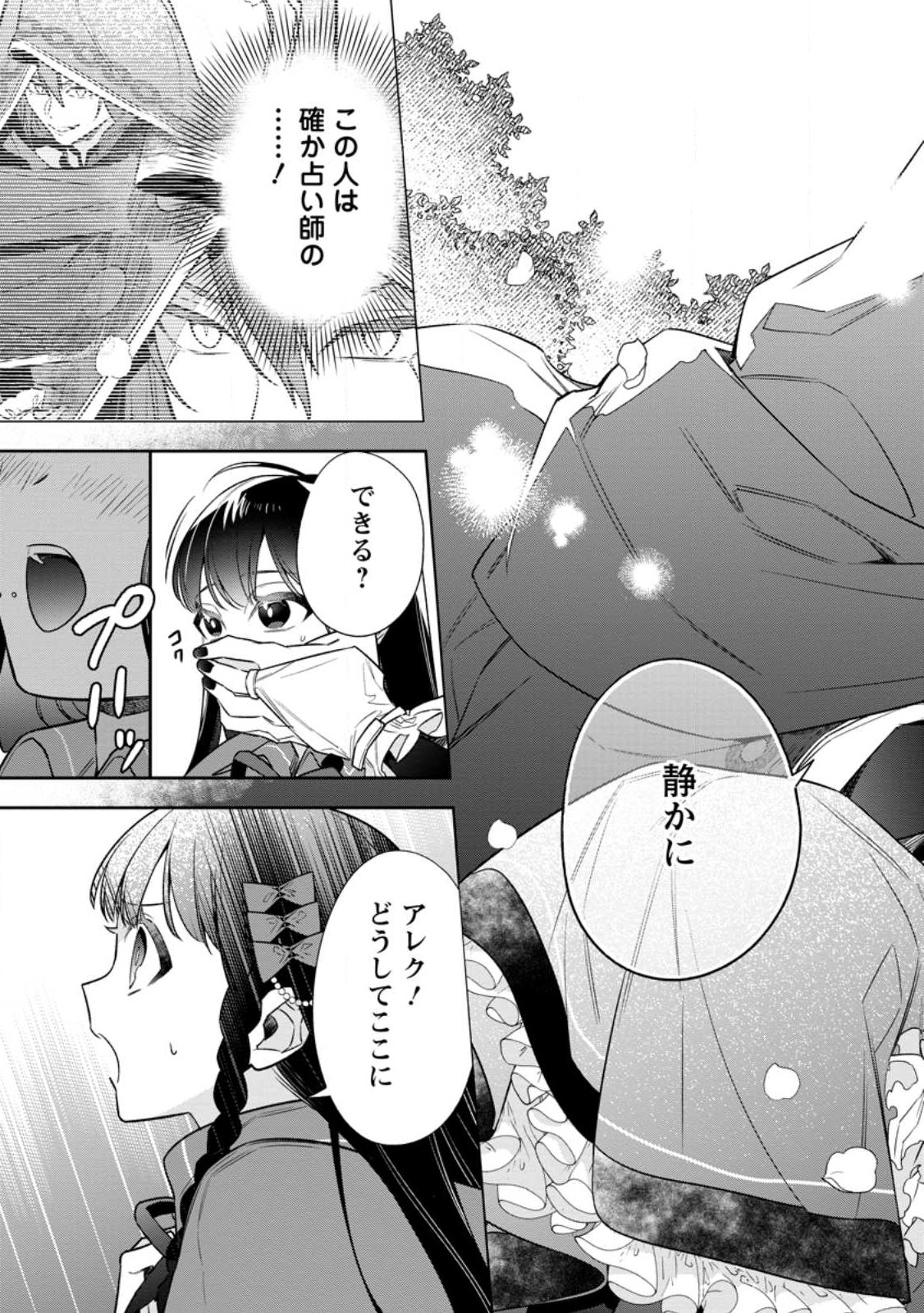 Shinitakunai no de, Zenryoku de Kobitara Dekiaisaremashita! Chapter 8.2 11ページ