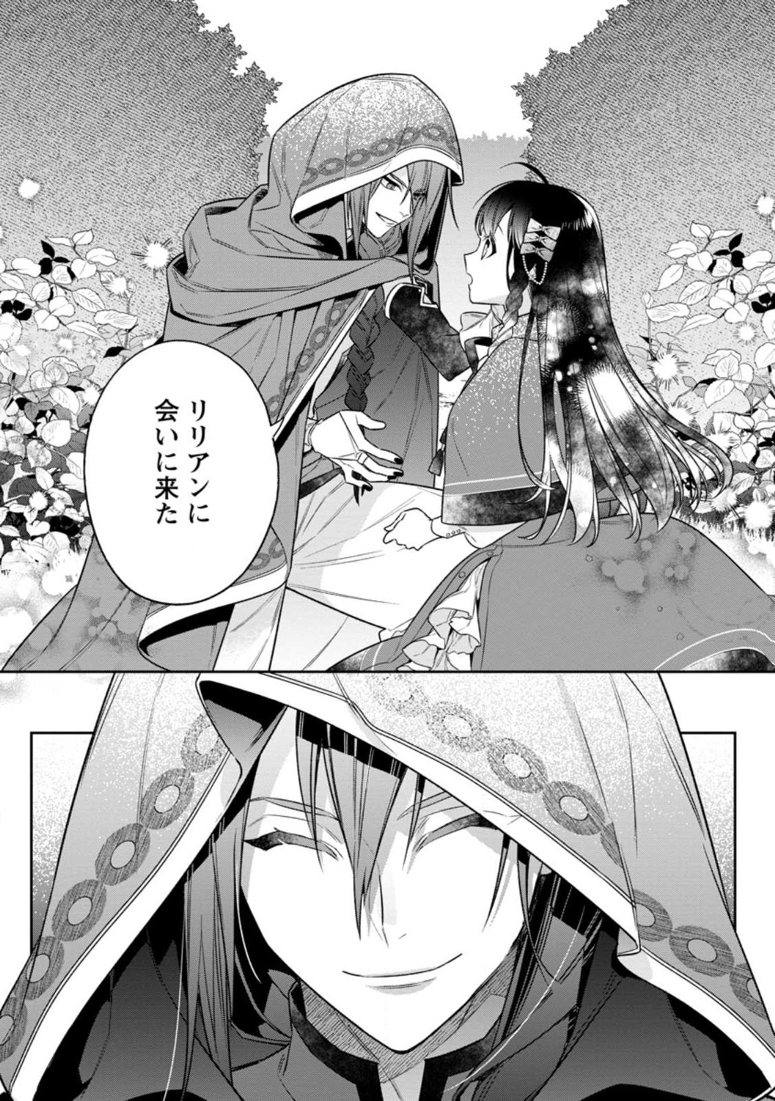 Shinitakunai no de, Zenryoku de Kobitara Dekiaisaremashita! Chapter 8.2 12ページ