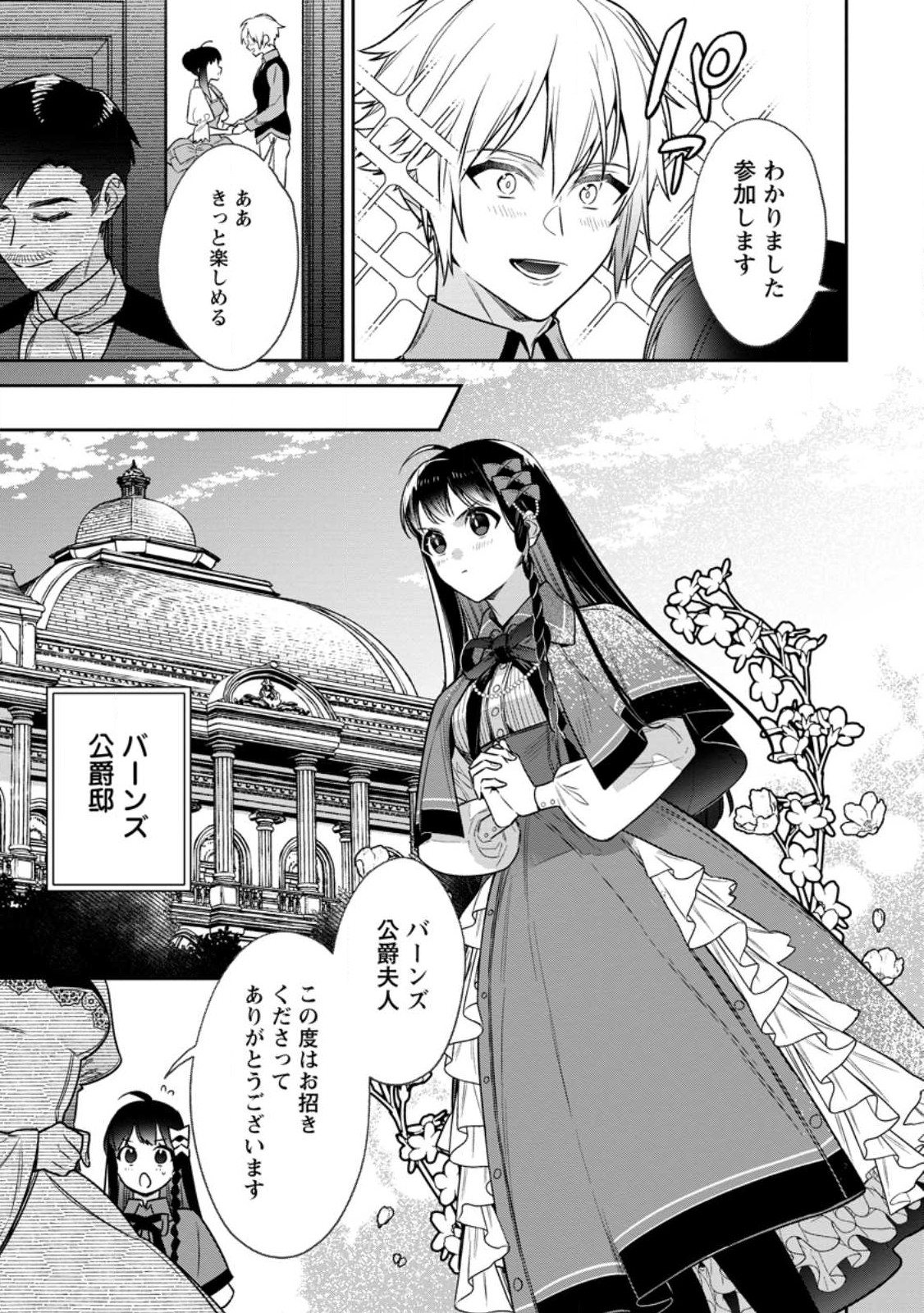Shinitakunai no de, Zenryoku de Kobitara Dekiaisaremashita! Chapter 8.2 3ページ