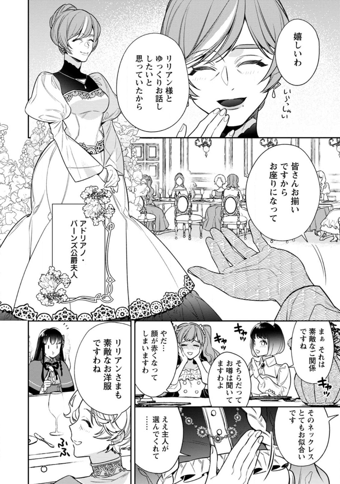 Shinitakunai no de, Zenryoku de Kobitara Dekiaisaremashita! Chapter 8.2 4ページ