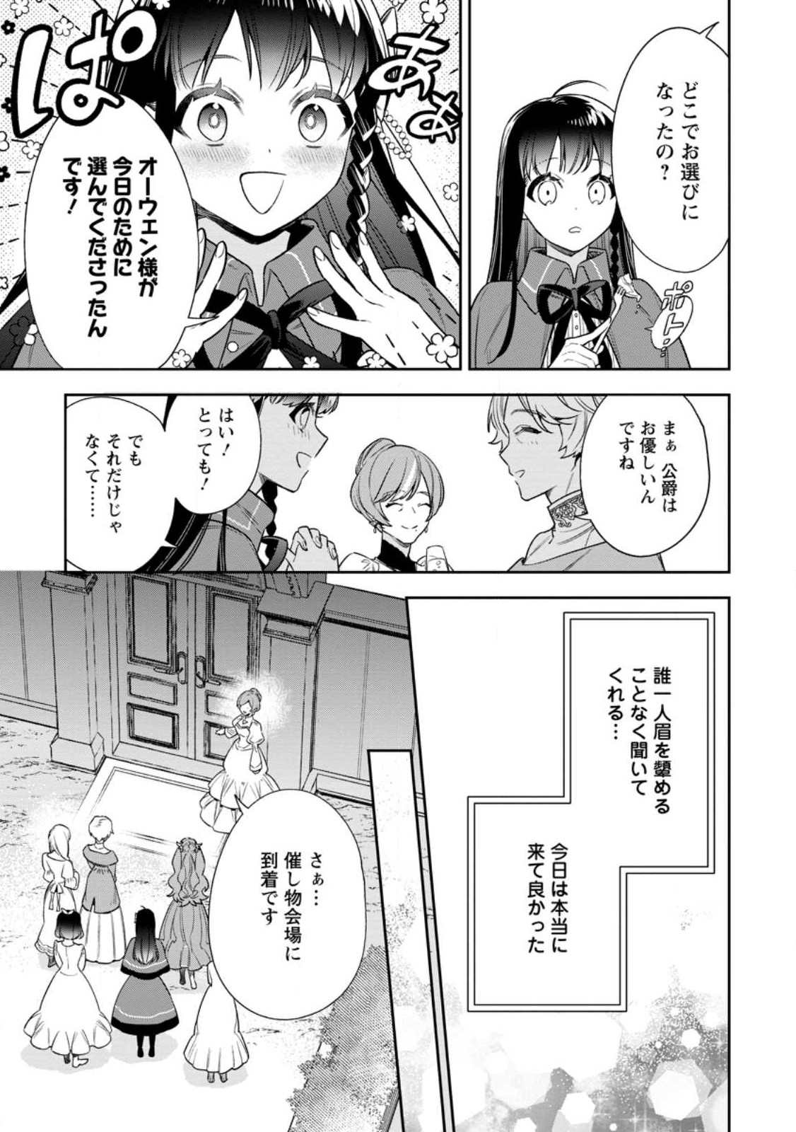 Shinitakunai no de, Zenryoku de Kobitara Dekiaisaremashita! Chapter 8.2 5ページ
