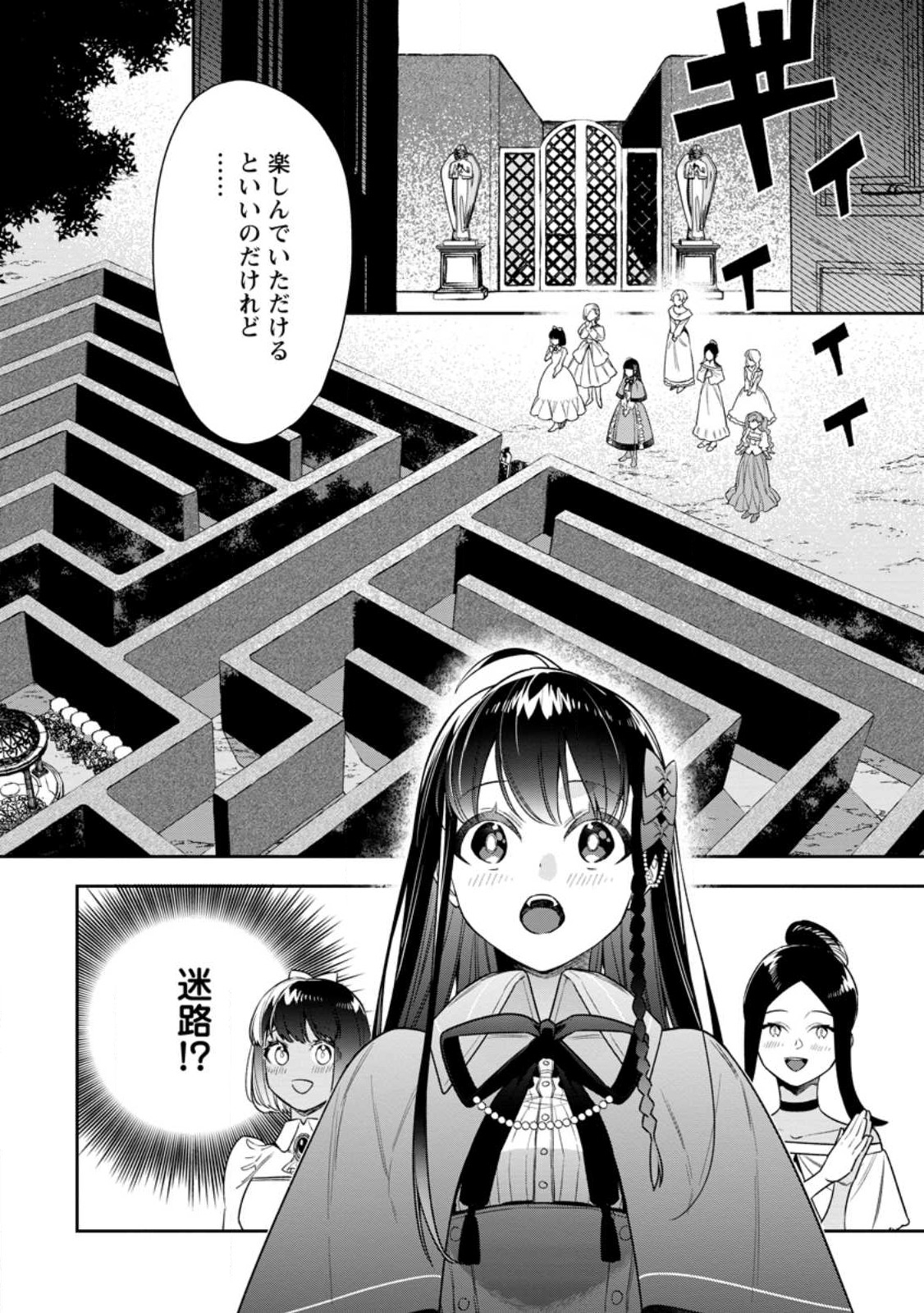 Shinitakunai no de, Zenryoku de Kobitara Dekiaisaremashita! Chapter 8.2 6ページ
