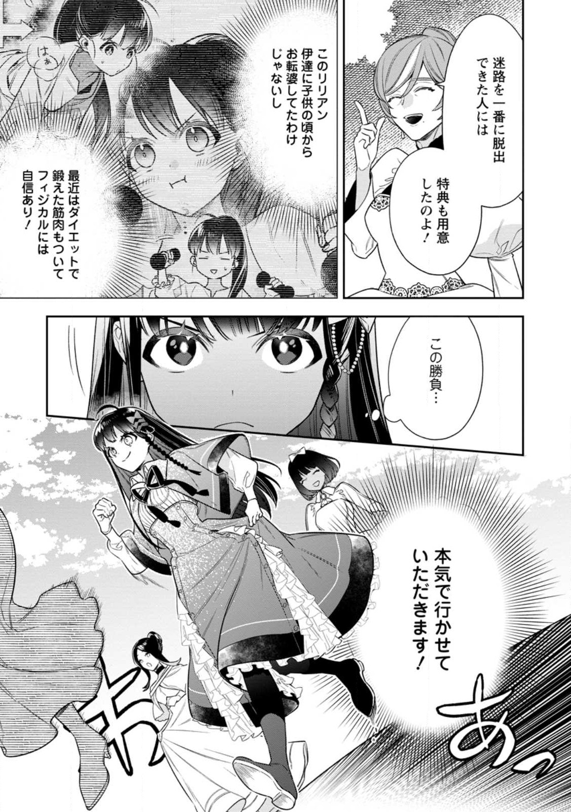 Shinitakunai no de, Zenryoku de Kobitara Dekiaisaremashita! Chapter 8.2 7ページ