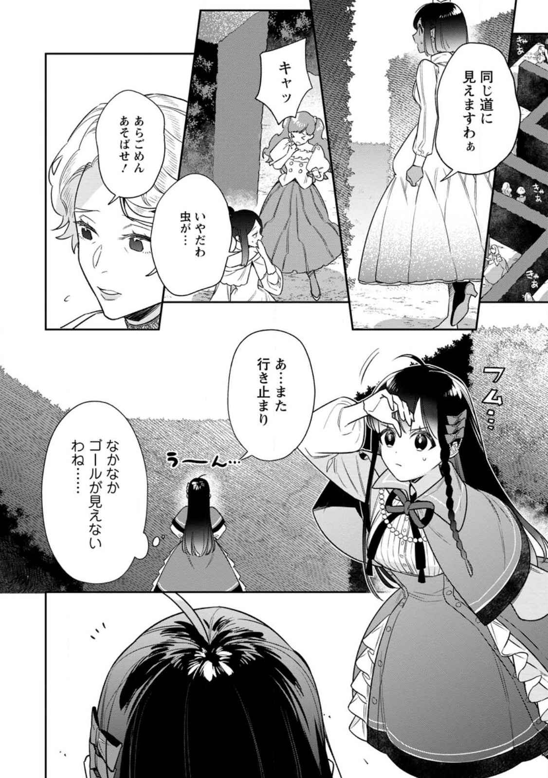 Shinitakunai no de, Zenryoku de Kobitara Dekiaisaremashita! Chapter 8.2 8ページ