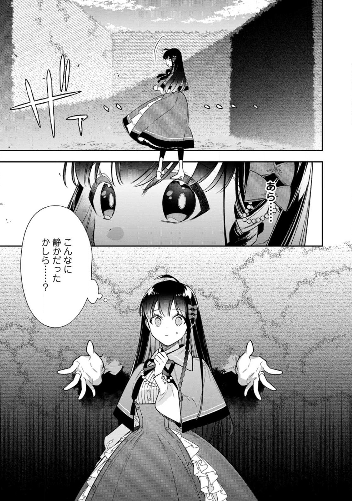 Shinitakunai no de, Zenryoku de Kobitara Dekiaisaremashita! Chapter 8.2 9ページ