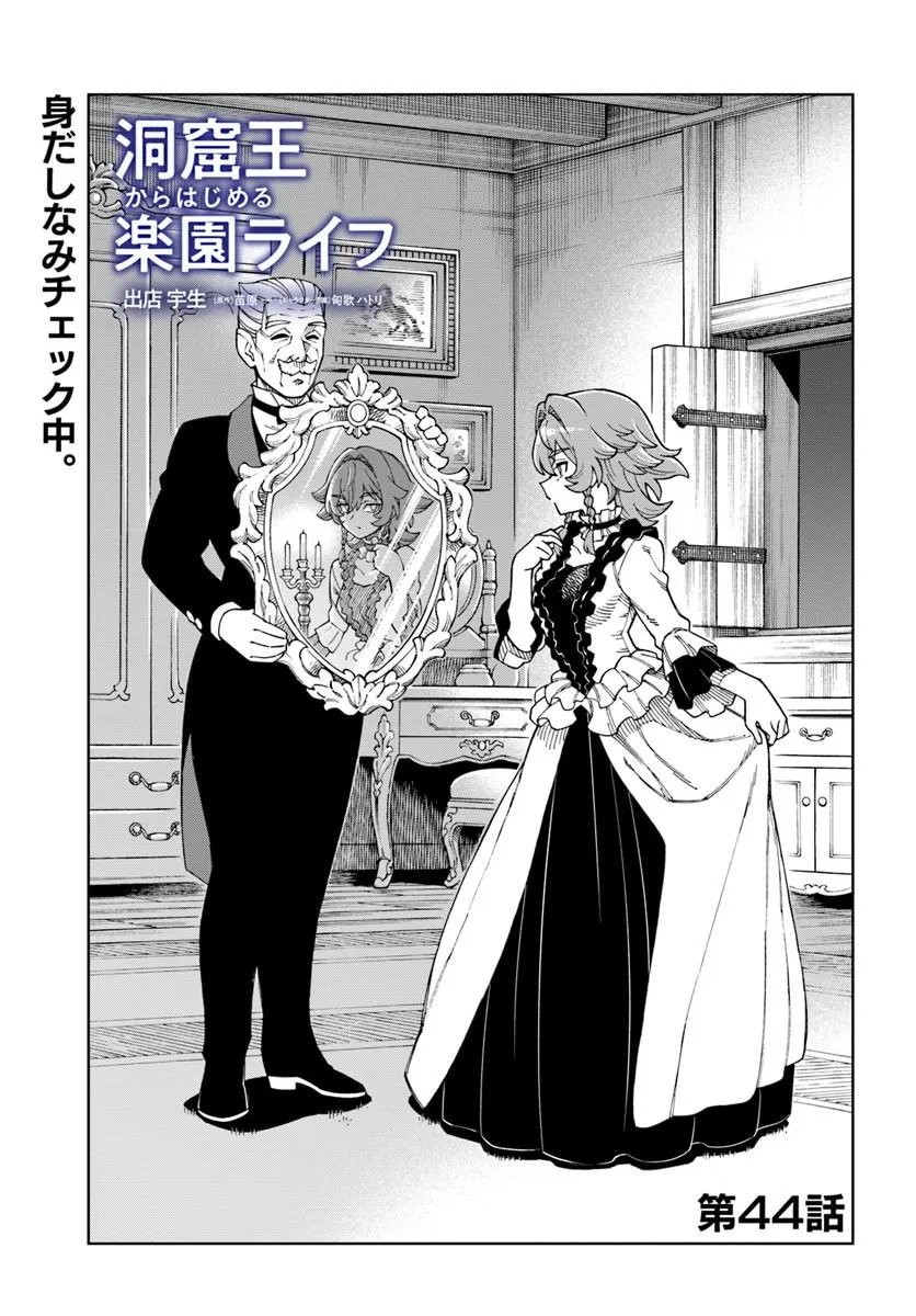 Doukutsu Ou kara Hajimeru Rakuen Life Chapter 44.1 1ページ