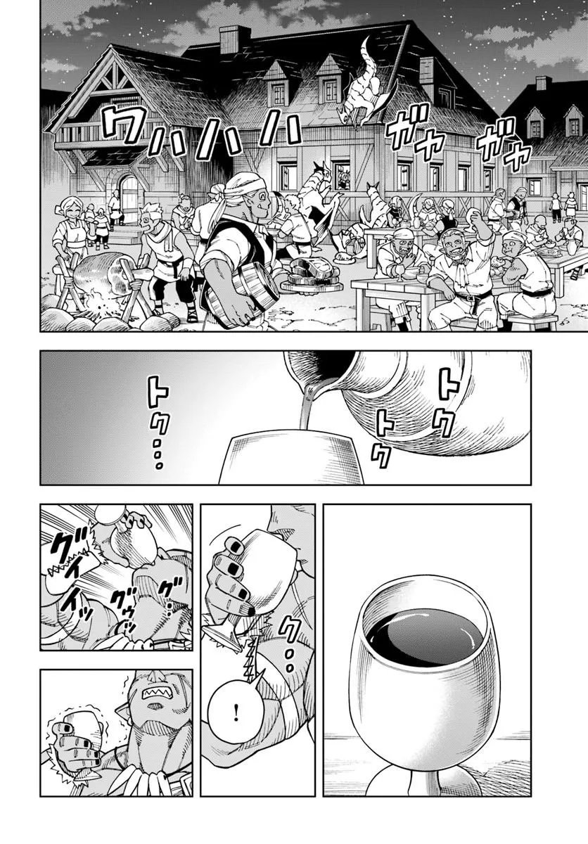 Doukutsu Ou kara Hajimeru Rakuen Life Chapter 44.1 2ページ