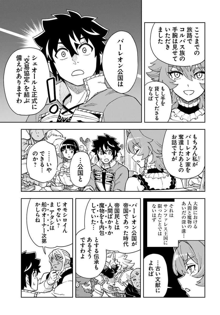 Doukutsu Ou kara Hajimeru Rakuen Life Chapter 44.1 11ページ
