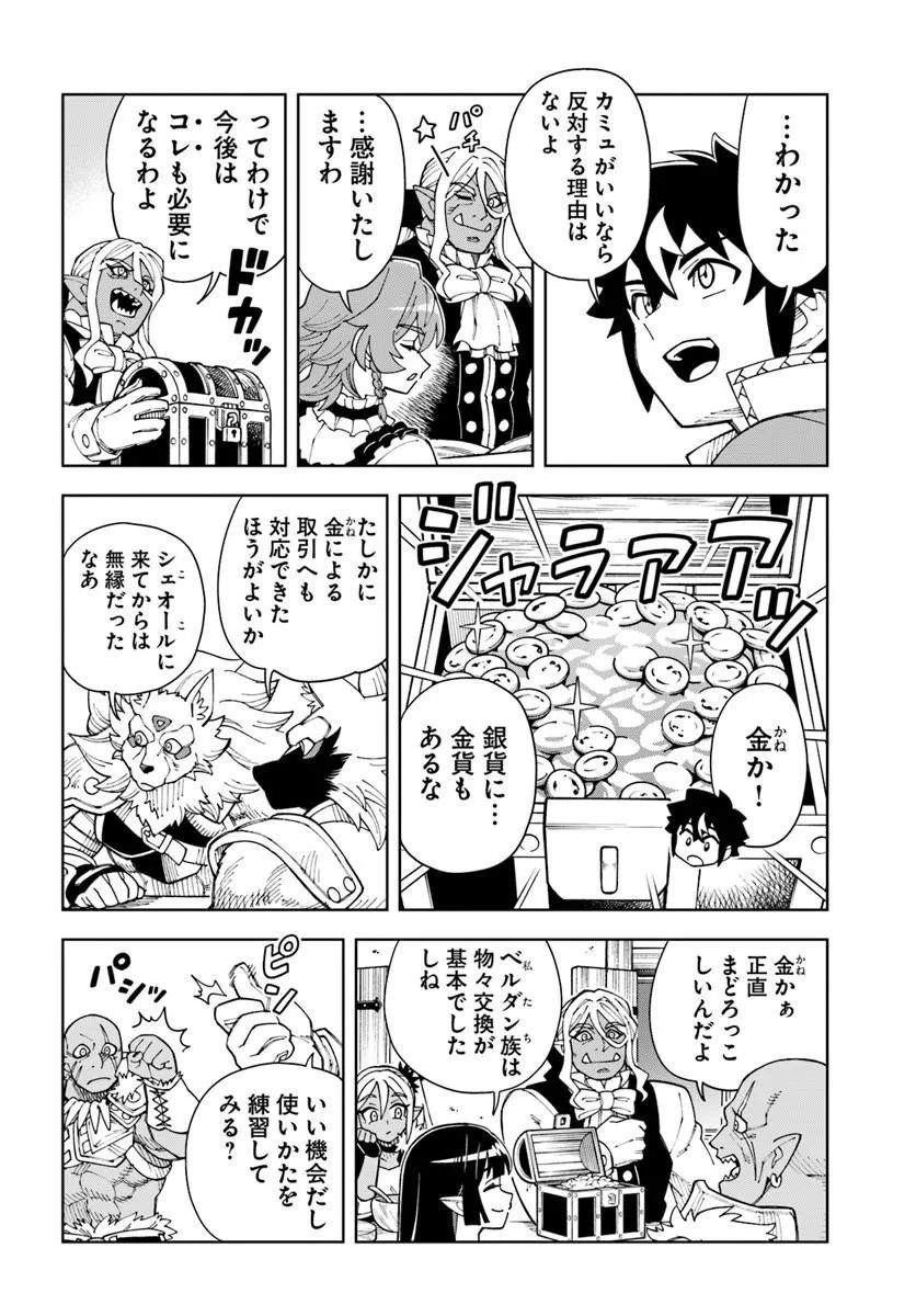 Doukutsu Ou kara Hajimeru Rakuen Life Chapter 44.1 12ページ