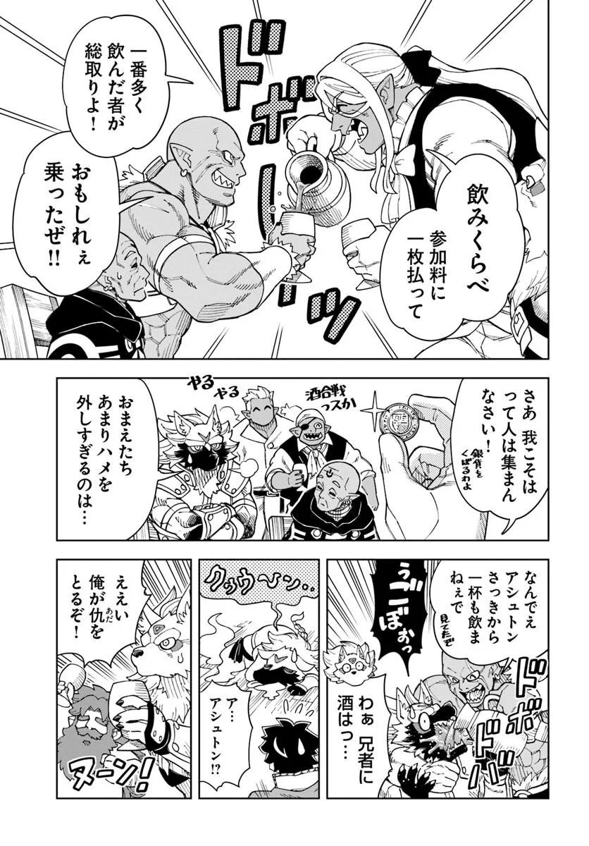 Doukutsu Ou kara Hajimeru Rakuen Life Chapter 44.1 13ページ