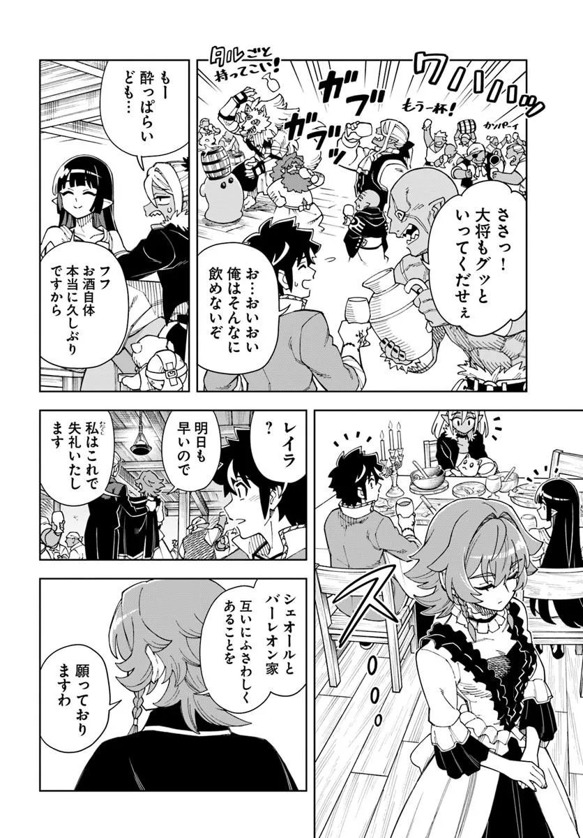 Doukutsu Ou kara Hajimeru Rakuen Life Chapter 44.1 14ページ