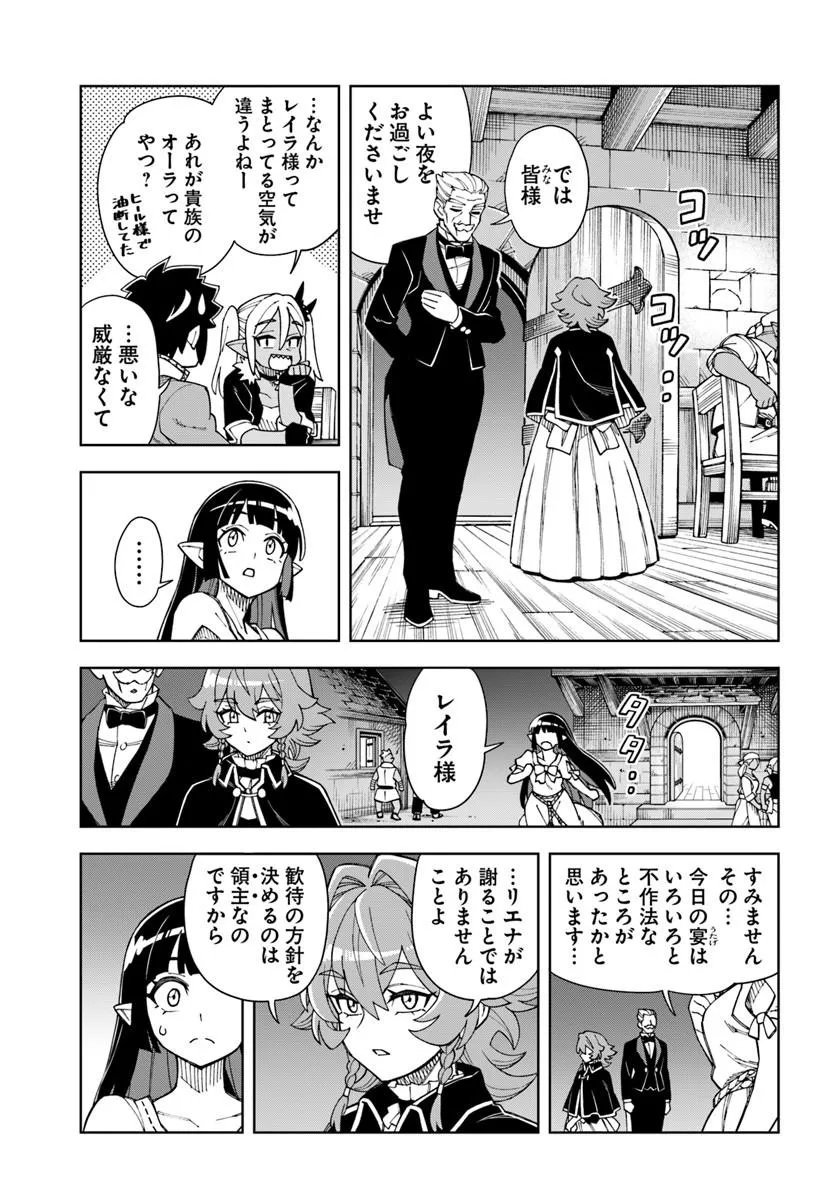 Doukutsu Ou kara Hajimeru Rakuen Life Chapter 44.1 15ページ