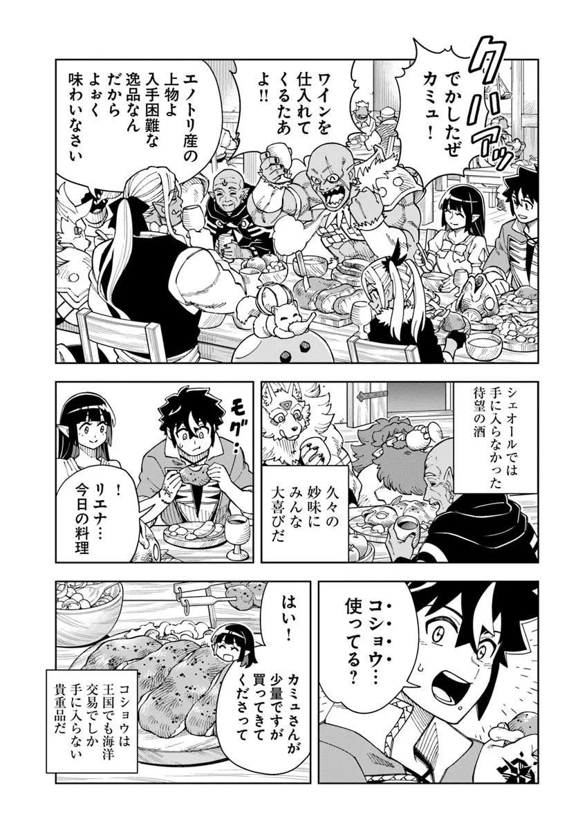 Doukutsu Ou kara Hajimeru Rakuen Life Chapter 44.1 3ページ
