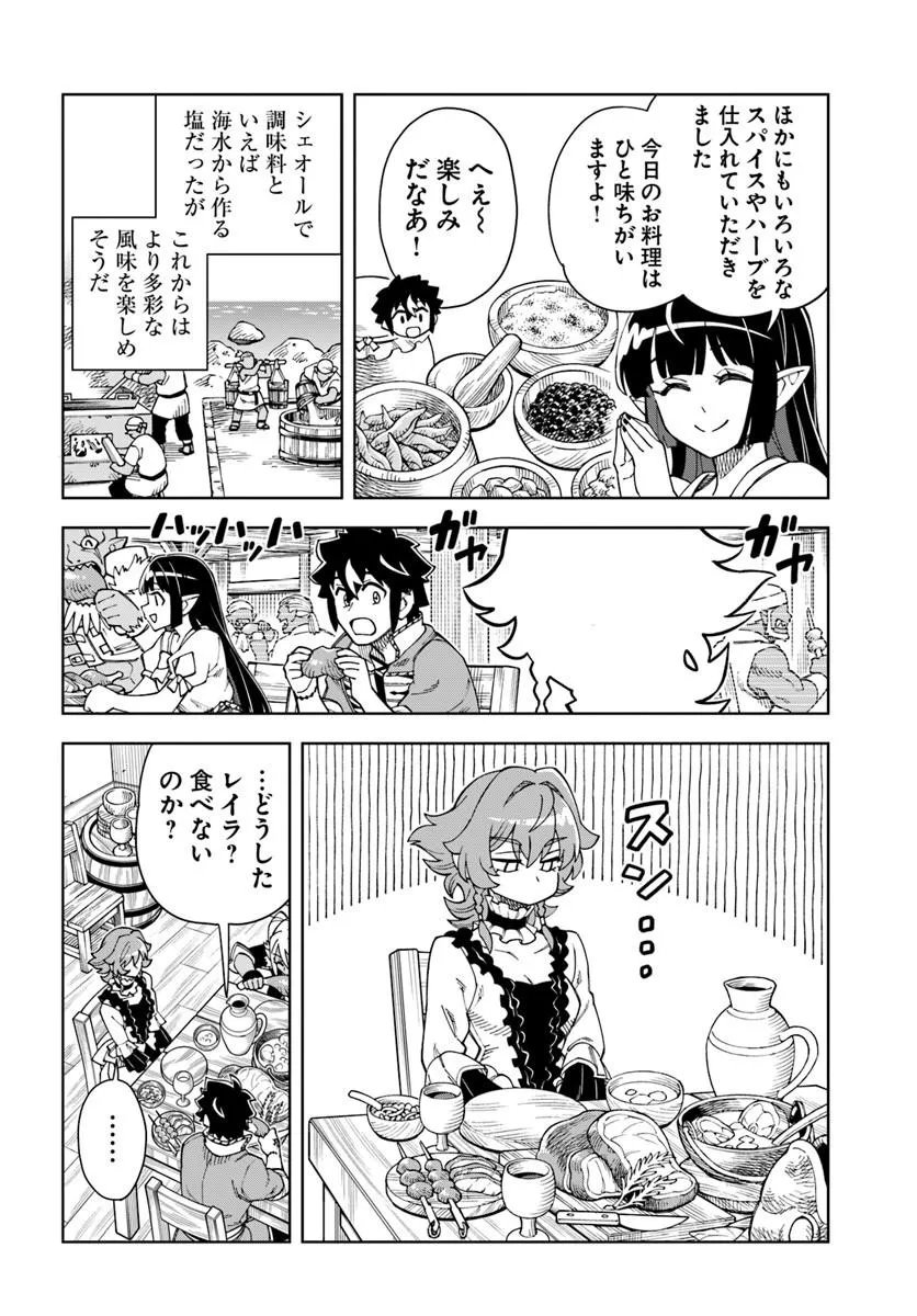 Doukutsu Ou kara Hajimeru Rakuen Life Chapter 44.1 4ページ