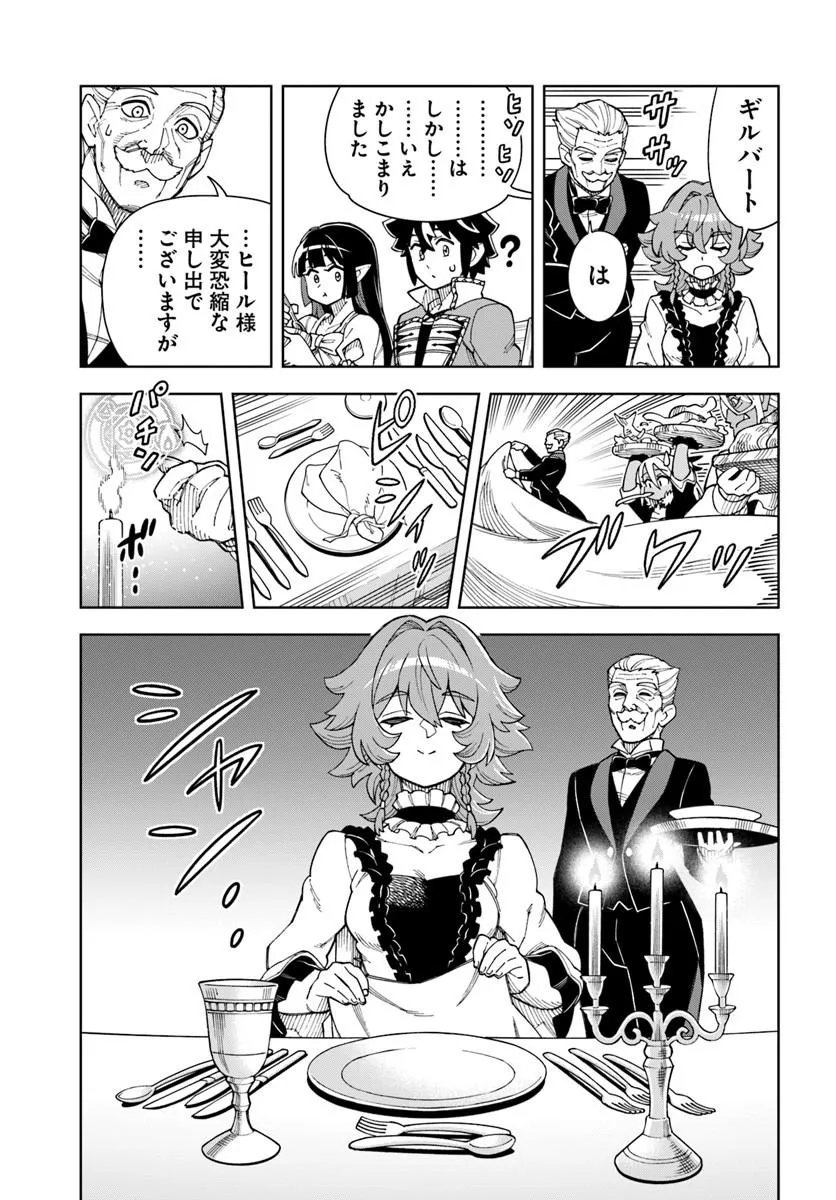 Doukutsu Ou kara Hajimeru Rakuen Life Chapter 44.1 5ページ