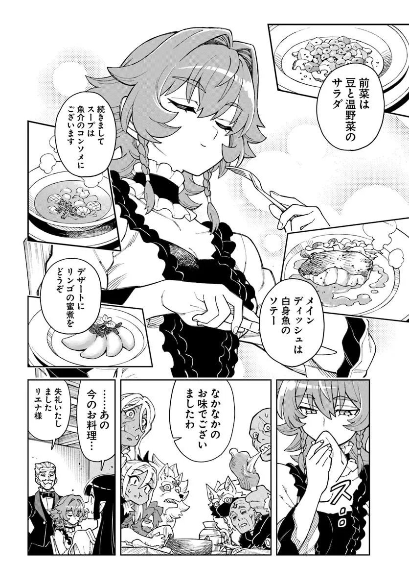 Doukutsu Ou kara Hajimeru Rakuen Life Chapter 44.1 6ページ