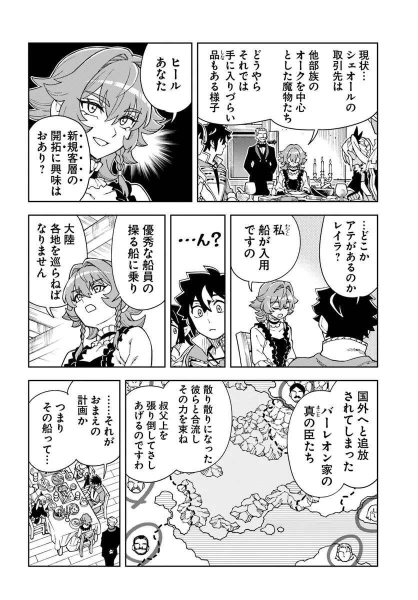 Doukutsu Ou kara Hajimeru Rakuen Life Chapter 44.1 10ページ