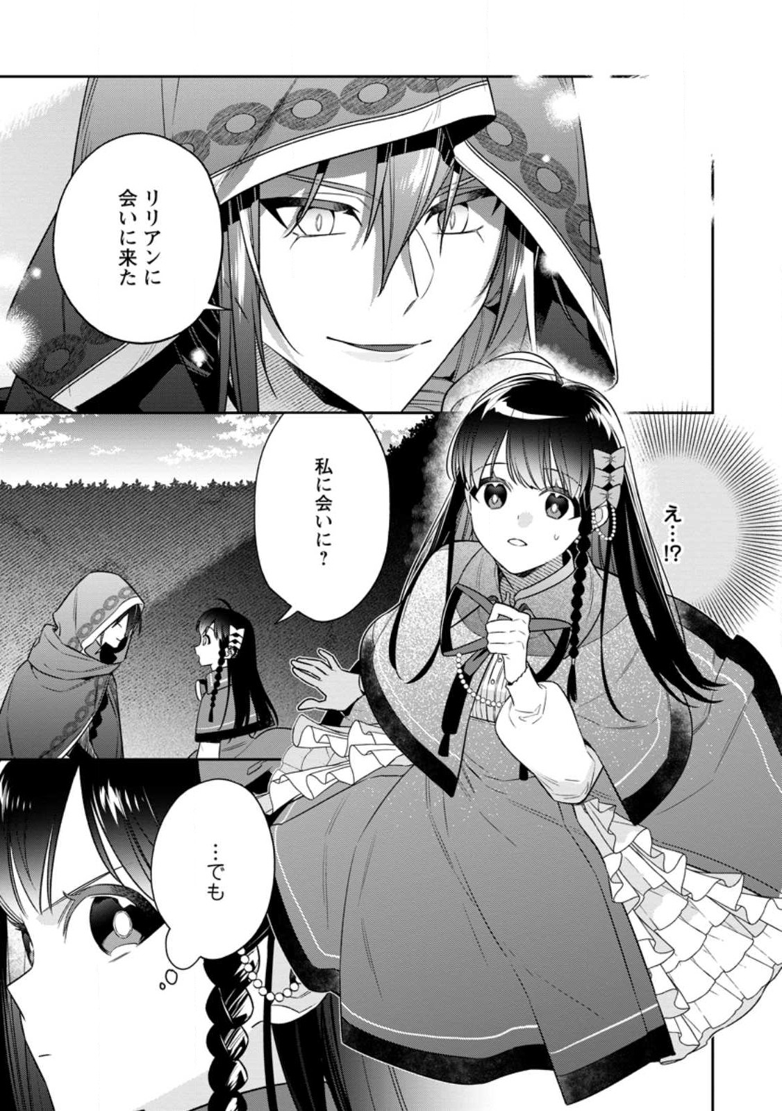 Shinitakunai no de, Zenryoku de Kobitara Dekiaisaremashita! Chapter 9.1 1ページ