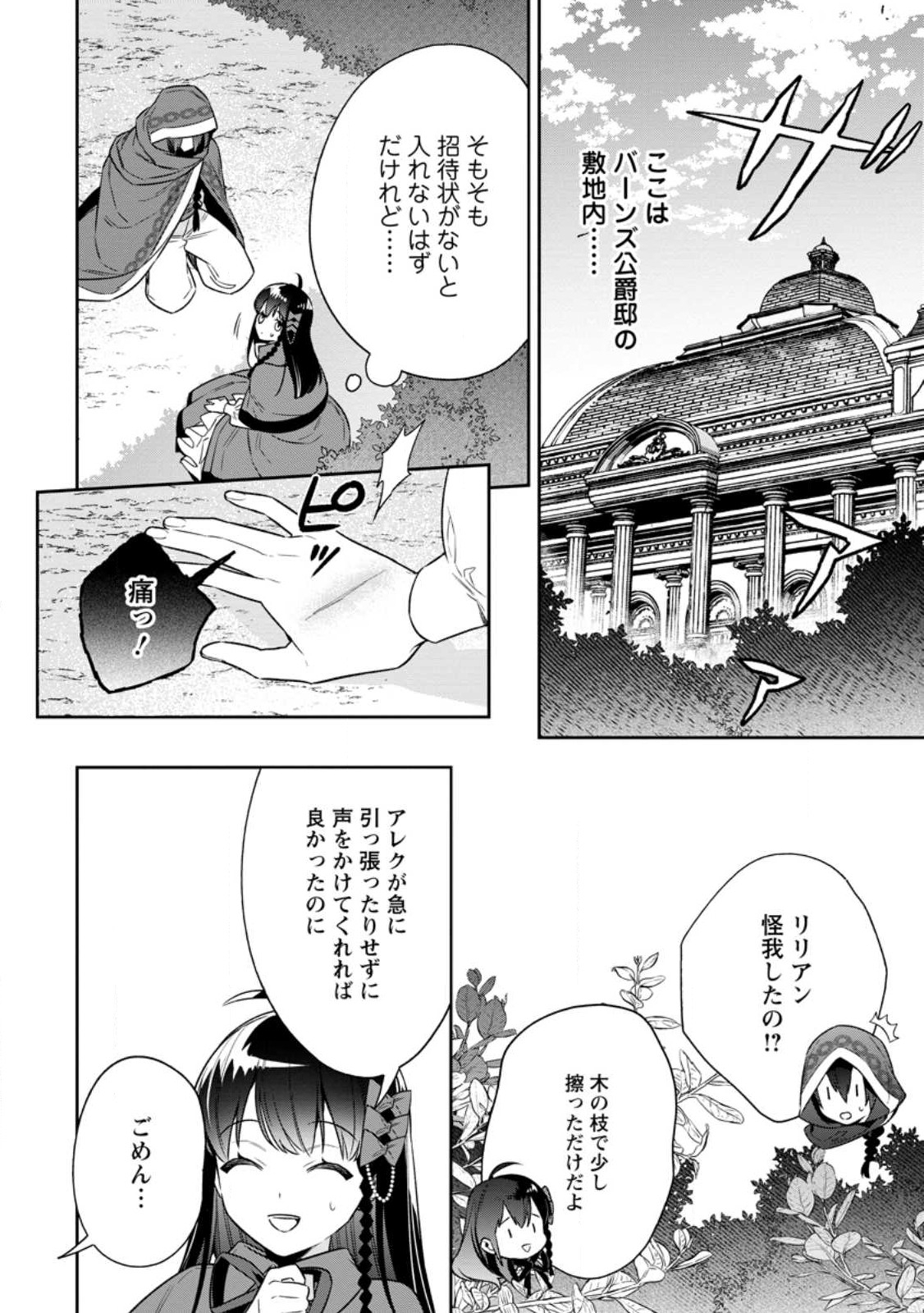 Shinitakunai no de, Zenryoku de Kobitara Dekiaisaremashita! Chapter 9.1 2ページ