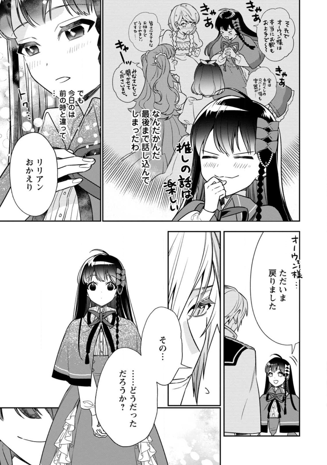 Shinitakunai no de, Zenryoku de Kobitara Dekiaisaremashita! Chapter 9.1 11ページ