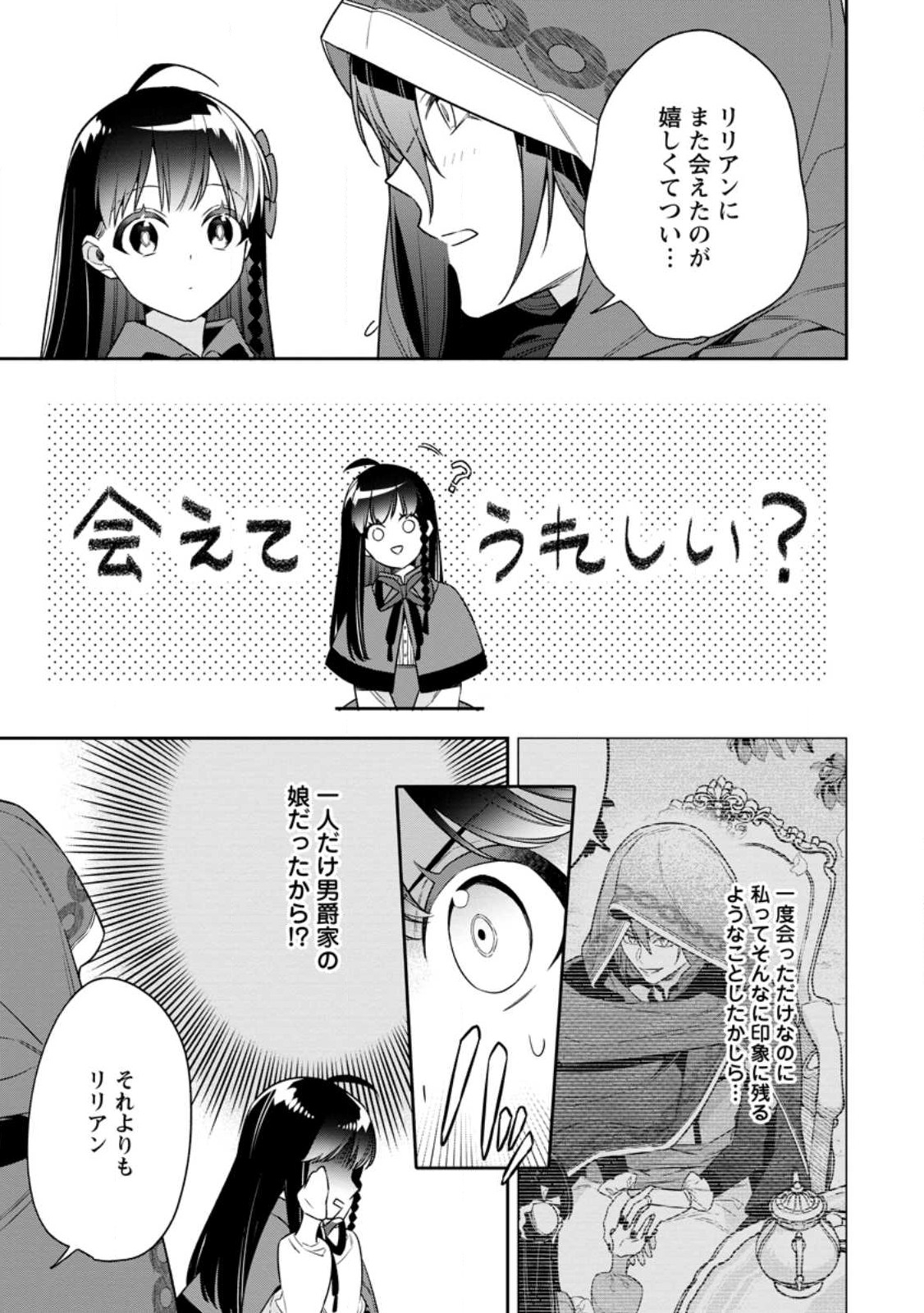 Shinitakunai no de, Zenryoku de Kobitara Dekiaisaremashita! Chapter 9.1 3ページ