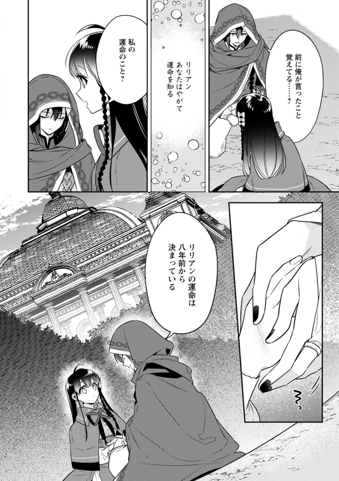 Shinitakunai no de, Zenryoku de Kobitara Dekiaisaremashita! Chapter 9.1 4ページ