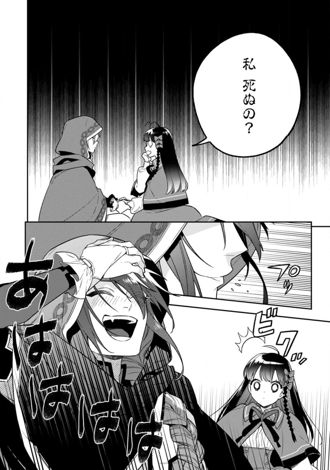 Shinitakunai no de, Zenryoku de Kobitara Dekiaisaremashita! Chapter 9.1 6ページ